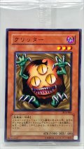 (未開封)クリッター【ノーマル】{PC4-003}《モンスター》