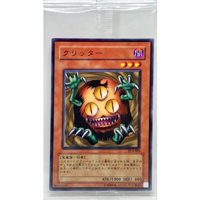 (未開封)クリッター【ノーマル】{PC4-003}《モンスター》
