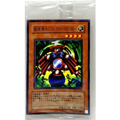 (未開封)魔鏡導士リフレクトバウンダー【ノーマルパラレル】{PC7-JP005}《モンスター》