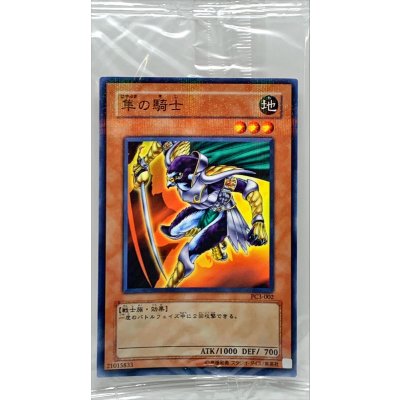 (未開封)隼の騎士【ノーマルパラレル】{PC3-002}《モンスター》