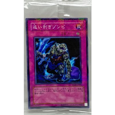 (未開封)追い剥ぎゾンビ【ノーマルパラレル】{PC09-JP004}《罠》