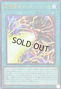 〔状態C〕超電導波サンダーフォース【ミレニアムウルトラ】{PGB1-JP001}《魔法》