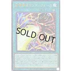 画像1: 〔状態C〕超電導波サンダーフォース【ミレニアムウルトラ】{PGB1-JP001}《魔法》