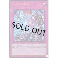 〔状態B〕対峙する宿命【ミレニアムウルトラ】{PGB1-JP010}《罠》