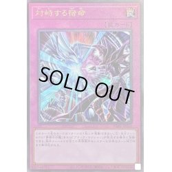 画像1: 対峙する宿命【レリーフ】{PGB1-JP010}《罠》