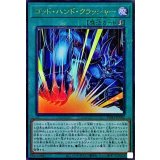 ゴッドハンドクラッシャー【ミレニアムウルトラ】{PGB1-JP002}《魔法》