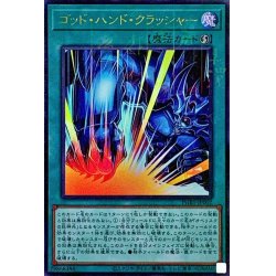 画像1: ゴッドハンドクラッシャー【ミレニアムウルトラ】{PGB1-JP002}《魔法》