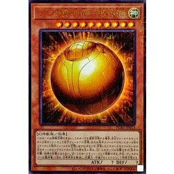 画像1: 〔状態A-〕ラーの翼神竜球体形【ミレニアムウルトラ】{PGB1-JP013}《モンスター》