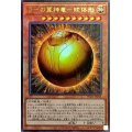 ラーの翼神竜球体形【レリーフ】{PGB1-JP013}《モンスター》