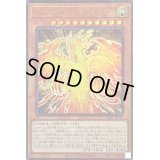 〔状態B〕ラーの翼神竜不死鳥【ミレニアムウルトラ】{PGB1-JP014}《モンスター》