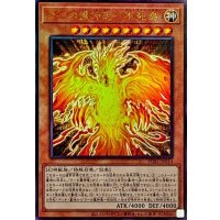 ラーの翼神竜不死鳥【レリーフ】{PGB1-JP014}《モンスター》