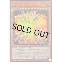 〔状態B〕ラーの翼神竜不死鳥【レリーフ】{PGB1-JP014}《モンスター》