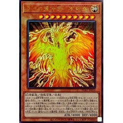 画像1: ラーの翼神竜不死鳥【レリーフ】{PGB1-JP014}《モンスター》