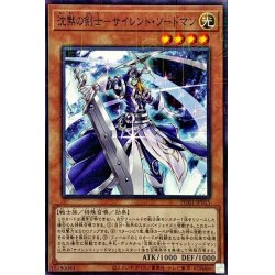 画像1: 沈黙の剣士サイレントソードマン【ミレニアム】{PGB1-JP015}《モンスター》