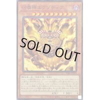 〔状態B〕召喚神エクゾディア【ミレニアム】{PGB1-JP019}《モンスター》