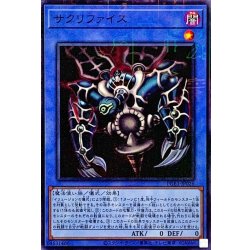 画像1: サクリファイス【ミレニアム】{PGB1-JP026}《儀式》
