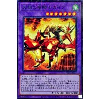 天翔の竜騎士ガイア【ミレニアム】{PGB1-JP027}《融合》