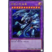 〔状態A-〕青眼の究極竜【ミレニアムウルトラ】{PGB1-JP028}《融合》