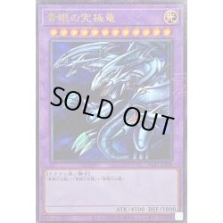 画像1: 青眼の究極竜【ミレニアムウルトラ】{PGB1-JP028}《融合》