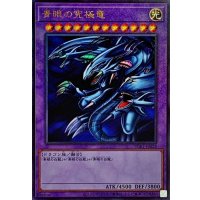 〔状態A-〕青眼の究極竜【レリーフ】{PGB1-JP028}《融合》