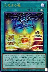 交差する魂【ミレニアムウルトラ】{PGB1-JP003}《魔法》
