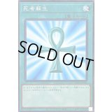 死者蘇生【ミレニアム】{PGB1-JP030}《魔法》