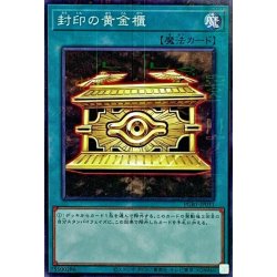 画像1: 〔状態A-〕封印の黄金櫃【ミレニアム】{PGB1-JP031}《魔法》