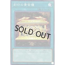 画像1: 〔状態B〕封印の黄金櫃【ミレニアム】{PGB1-JP031}《魔法》