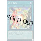 融合解除【ミレニアム】{PGB1-JP033}《魔法》