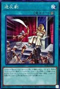 造反劇【ミレニアム】{PGB1-JP035}《魔法》