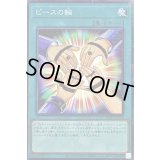 ピースの輪【ミレニアム】{PGB1-JP036}《魔法》