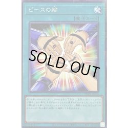 画像1: ピースの輪【ミレニアム】{PGB1-JP036}《魔法》