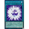 サイレントバーニング【ミレニアム】{PGB1-JP038}《魔法》