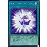 サイレントバーニング【ミレニアム】{PGB1-JP038}《魔法》
