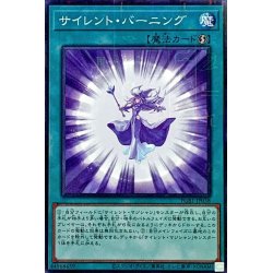 画像1: サイレントバーニング【ミレニアム】{PGB1-JP038}《魔法》