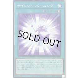 画像1: サイレントバーニング【ミレニアム】{PGB1-JP038}《魔法》