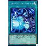 アルティメットバースト【ミレニアム】{PGB1-JP039}《魔法》