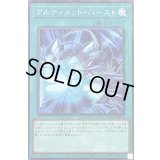 アルティメットバースト【ミレニアム】{PGB1-JP039}《魔法》