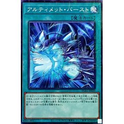 画像1: アルティメットバースト【ミレニアム】{PGB1-JP039}《魔法》
