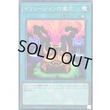 イリュージョンの儀式【ミレニアム】{PGB1-JP040}《魔法》