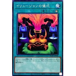 画像1: イリュージョンの儀式【ミレニアム】{PGB1-JP040}《魔法》