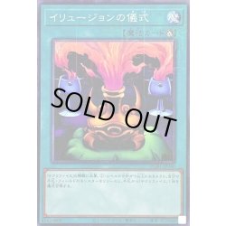 画像1: イリュージョンの儀式【ミレニアム】{PGB1-JP040}《魔法》