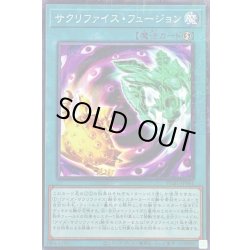 画像1: サクリファイスフュージョン【ミレニアム】{PGB1-JP041}《魔法》