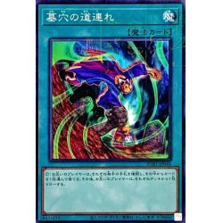 画像1: 墓穴の道連れ【ミレニアム】{PGB1-JP044}《魔法》