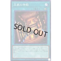 画像1: 王家の神殿【ミレニアム】{PGB1-JP045}《魔法》