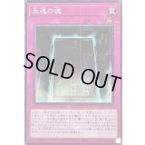 永遠の魂【ミレニアム】{PGB1-JP046}《罠》