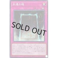 〔状態B〕永遠の魂【ミレニアム】{PGB1-JP046}《罠》