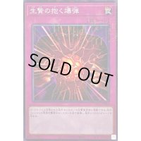 生贄の抱く爆弾【ミレニアム】{PGB1-JP048}《罠》