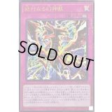 絶対なる幻神獣【ミレニアムウルトラ】{PGB1-JP004}《罠》
