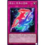 現世と冥界の逆転【ミレニアム】{PGB1-JP049}《罠》